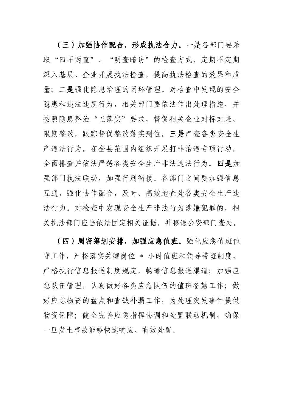 县近期生产安全事故情况汇报材料_第3页