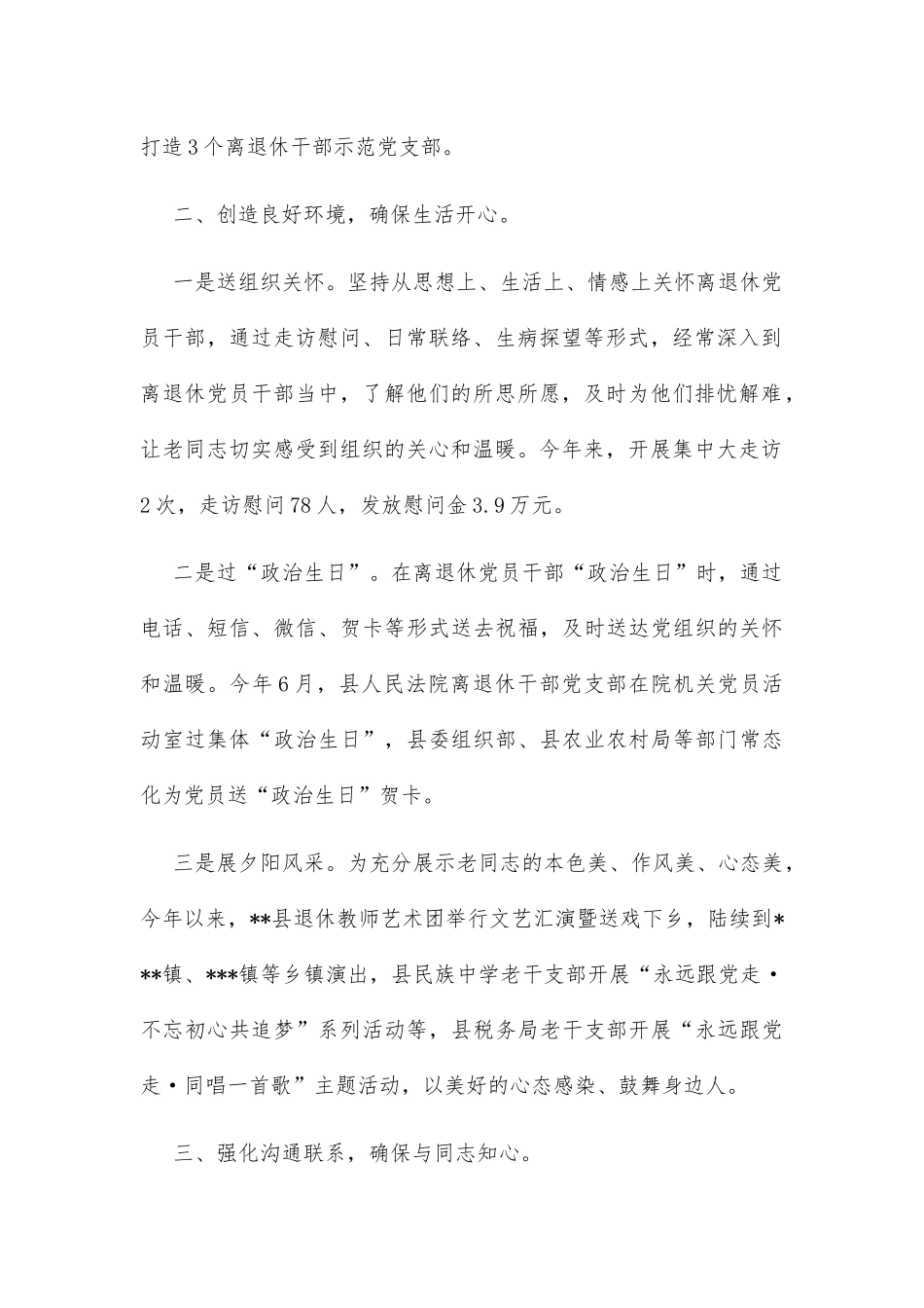 县离退休党员干部教育管理工作汇报_第2页