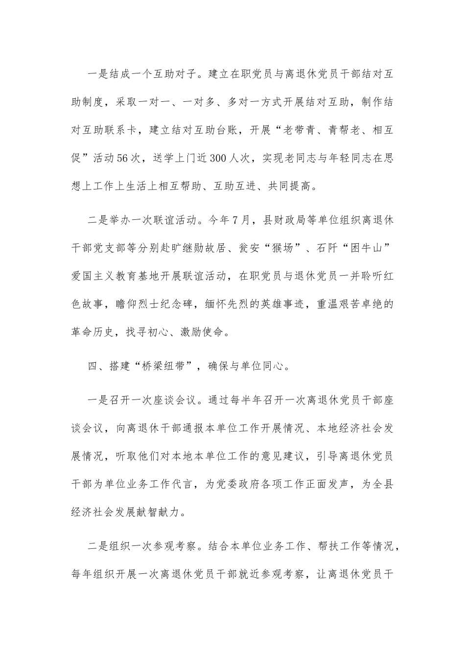 县离退休党员干部教育管理工作汇报_第3页
