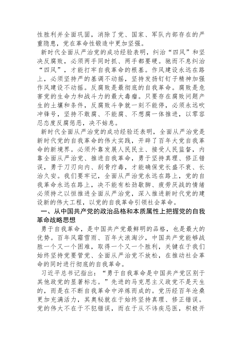 中国史学会会长：深刻领悟自我革命的内涵和本质要求_第2页