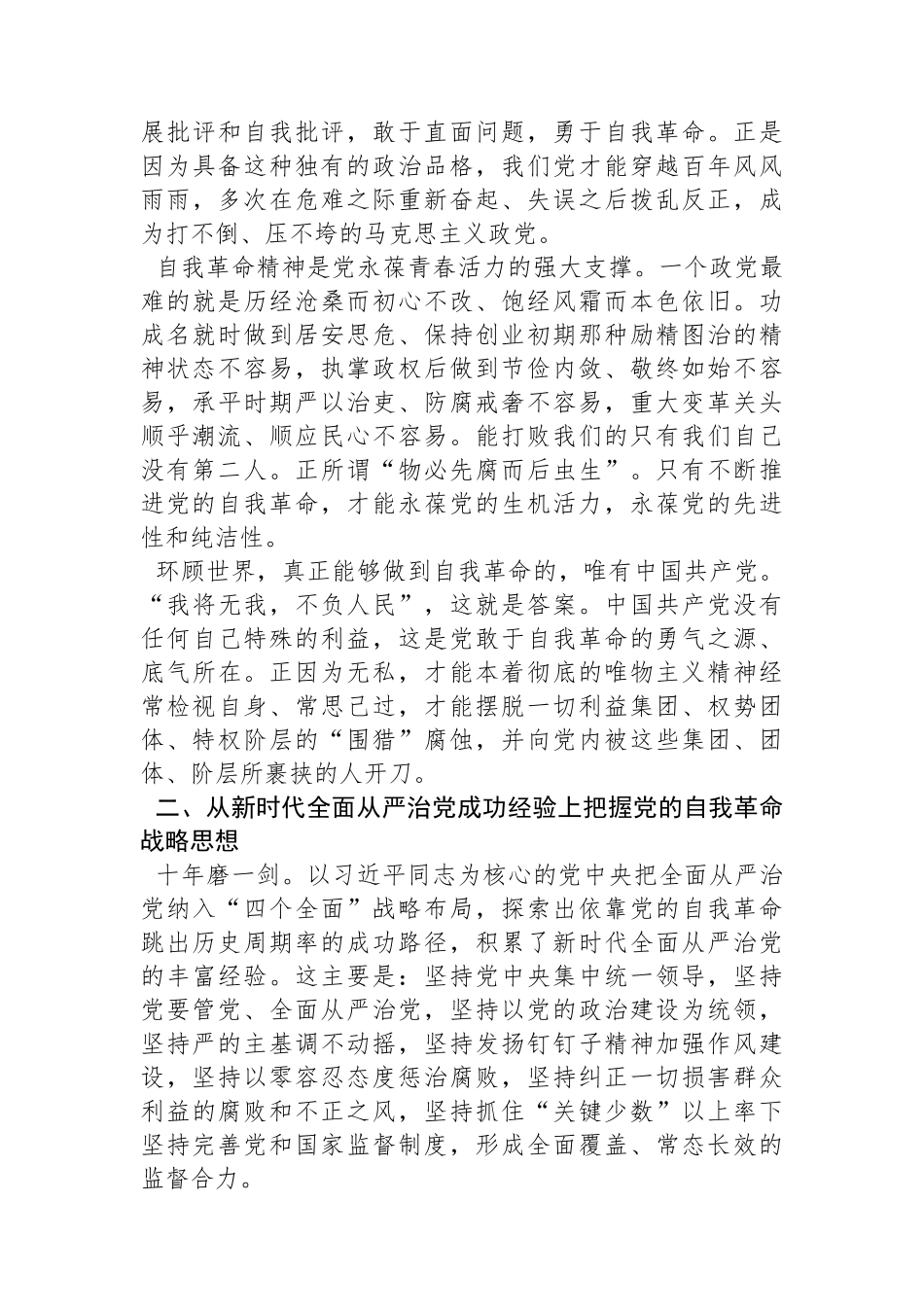中国史学会会长：深刻领悟自我革命的内涵和本质要求_第3页
