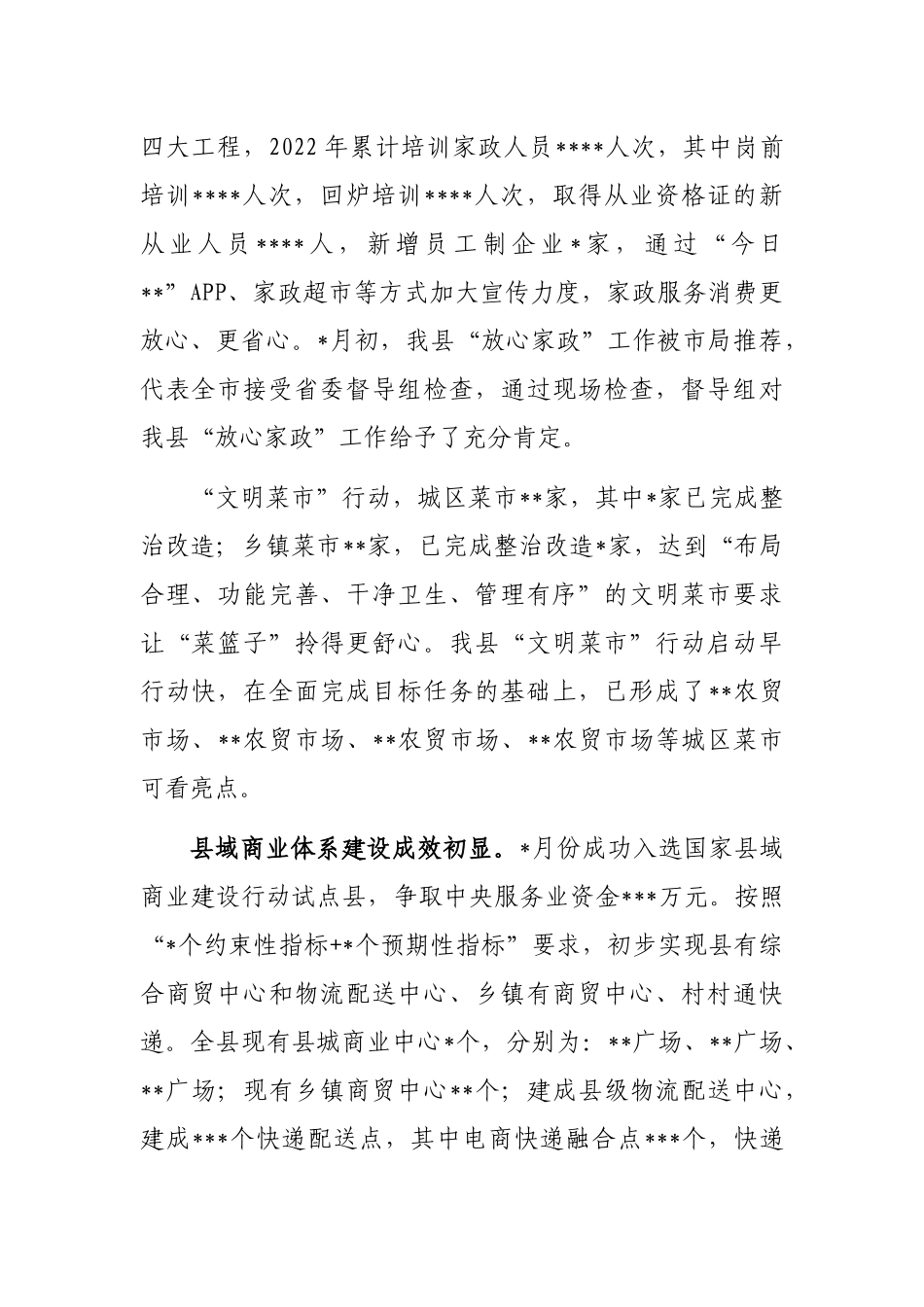 县商务局2022年工作总结_第2页