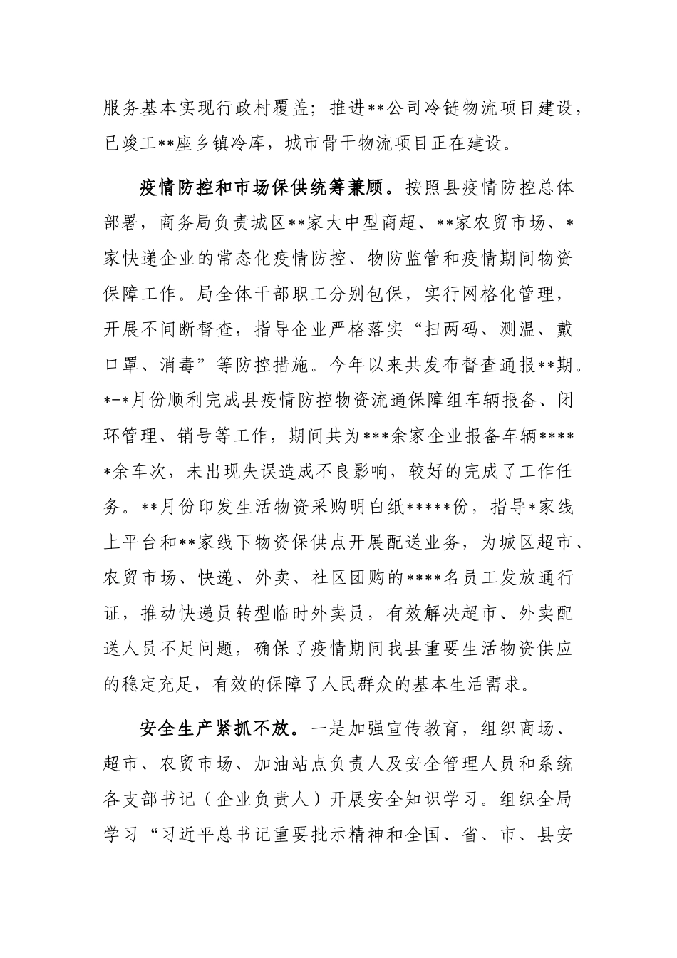 县商务局2022年工作总结_第3页