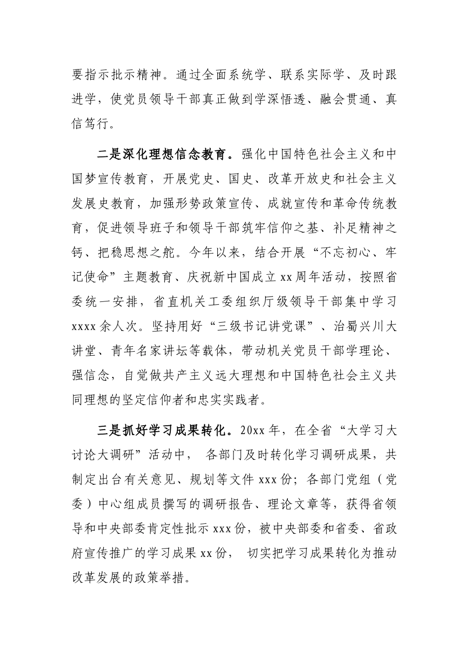 领导班子创建活动工作总结材料_第3页