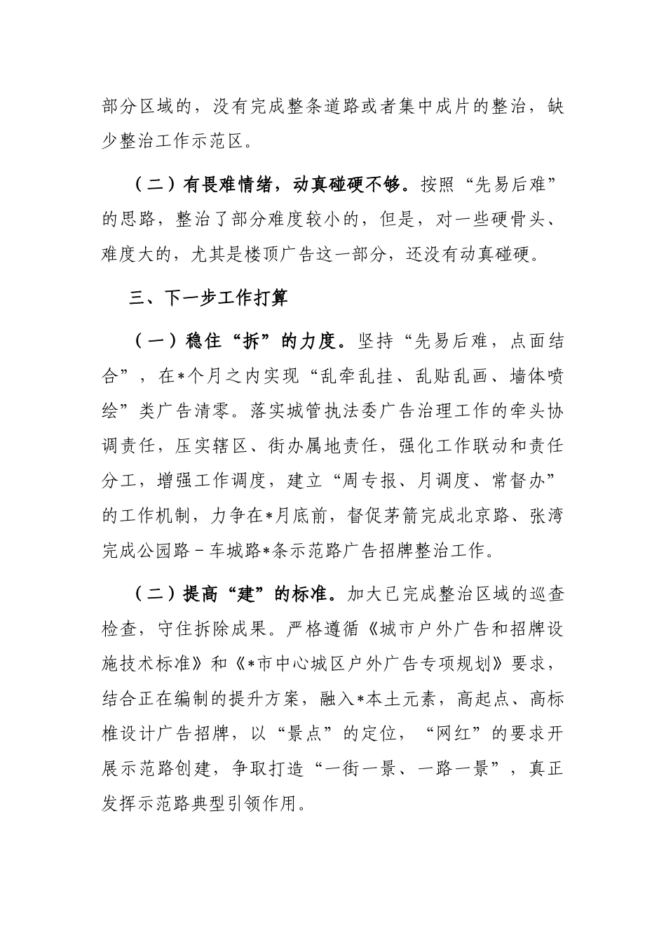 中心城区户外广告和招牌专项整治工作汇报_第3页