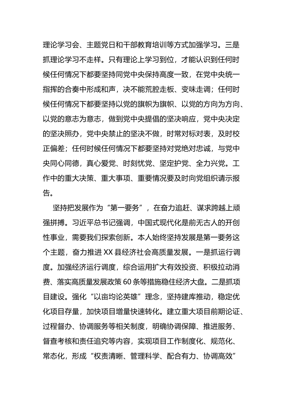 县委常委、常务副县长述职述廉述责报告_第2页