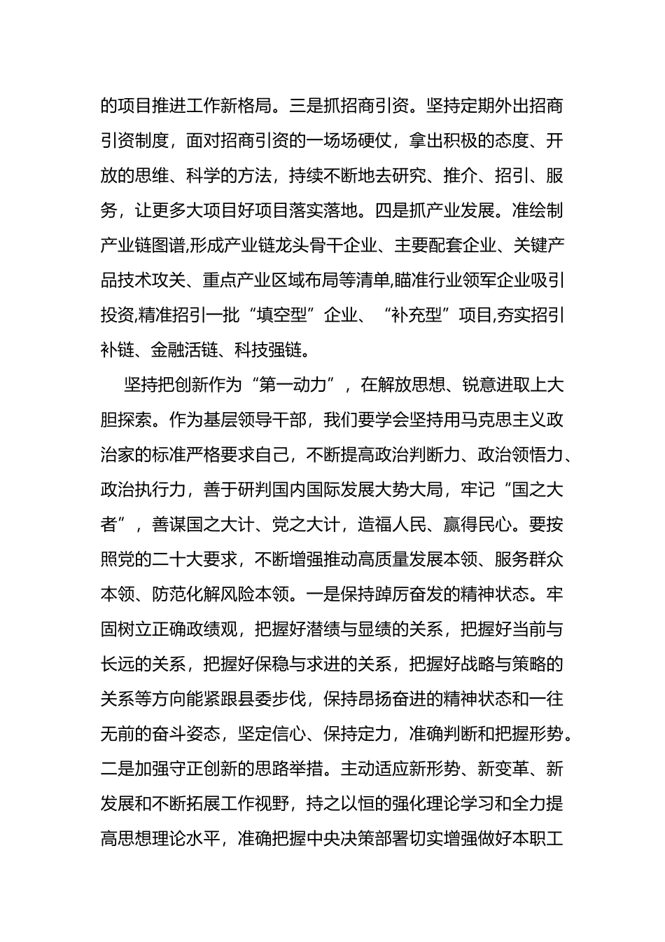 县委常委、常务副县长述职述廉述责报告_第3页