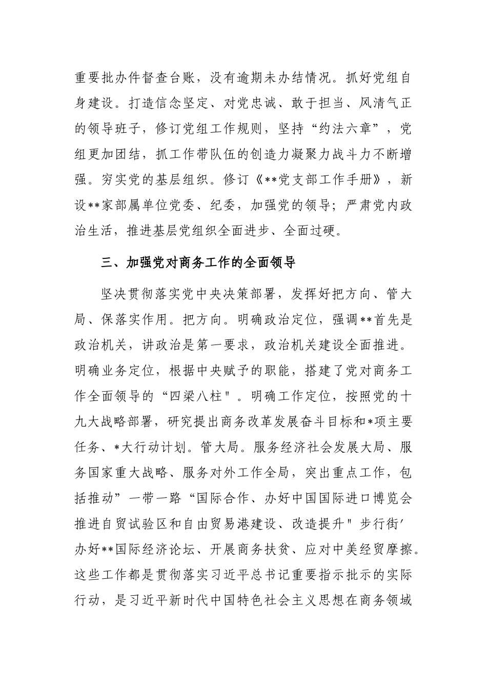 领导班子建设工作总结.._第2页