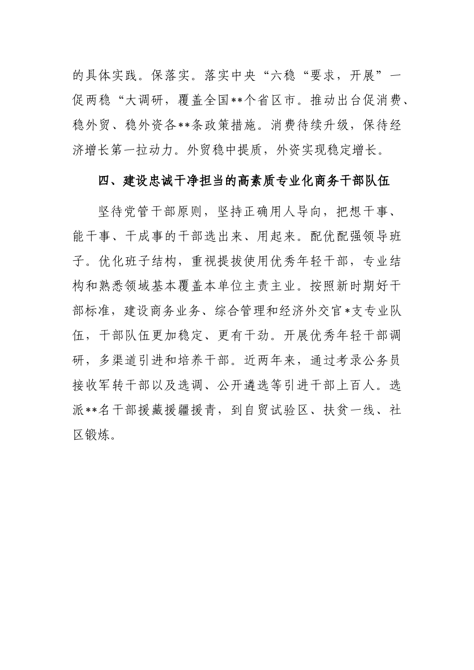领导班子建设工作总结.._第3页
