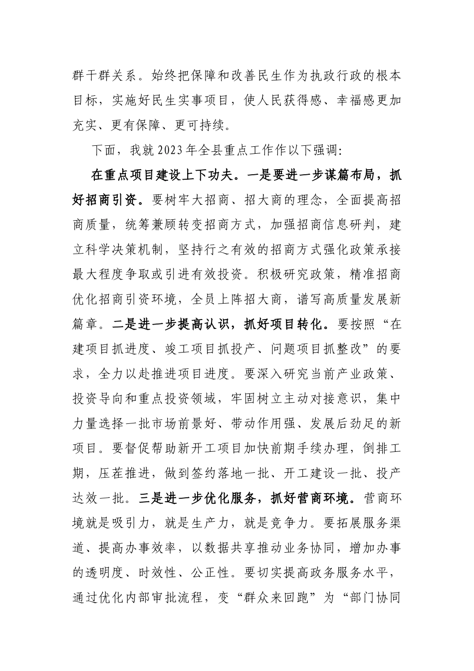 县委书记在全县高质量发展大会上的发言_第2页