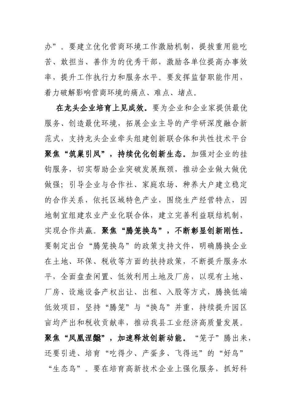 县委书记在全县高质量发展大会上的发言_第3页