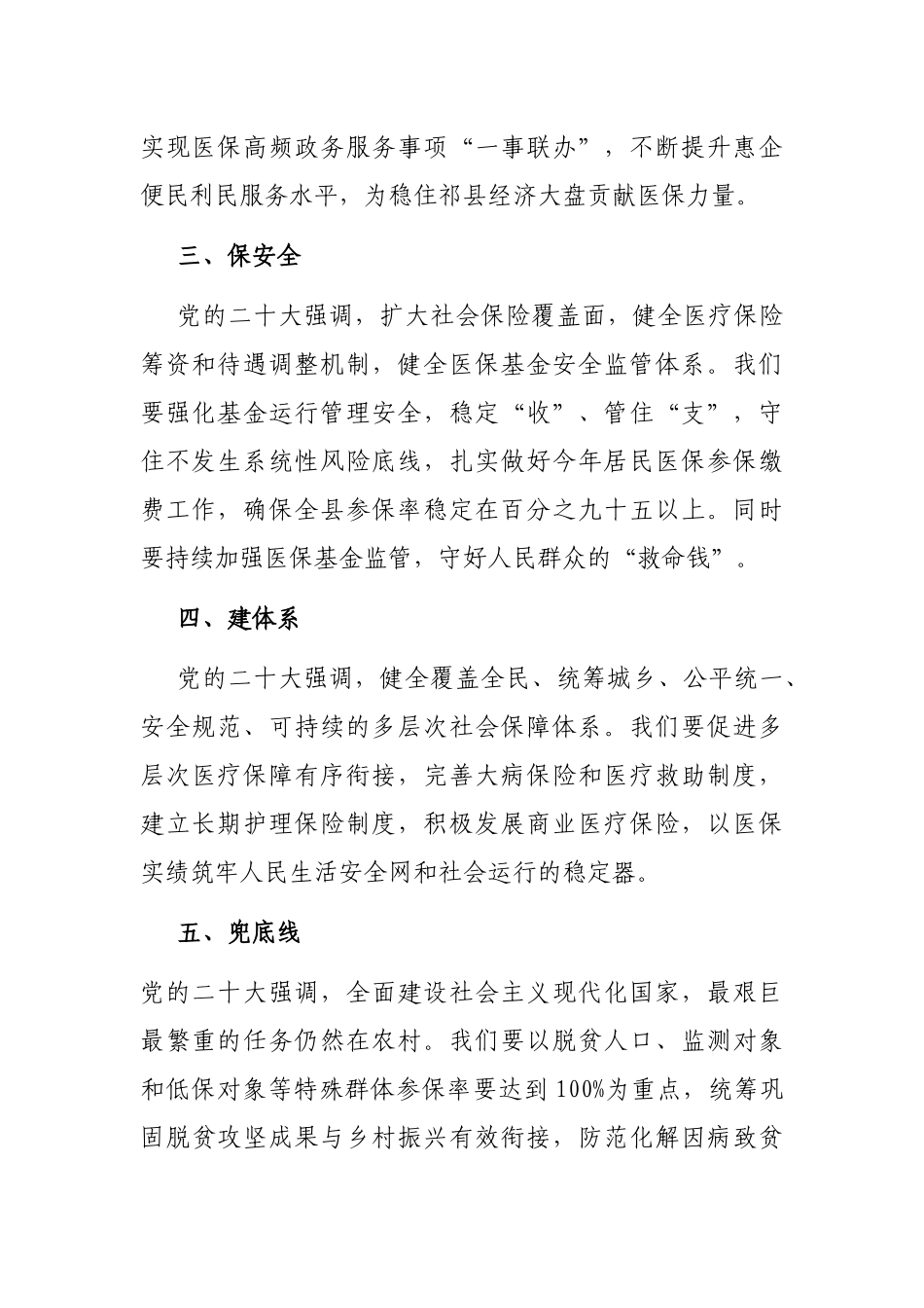 县医疗保障局2023年工作务虚会发言材料_第2页