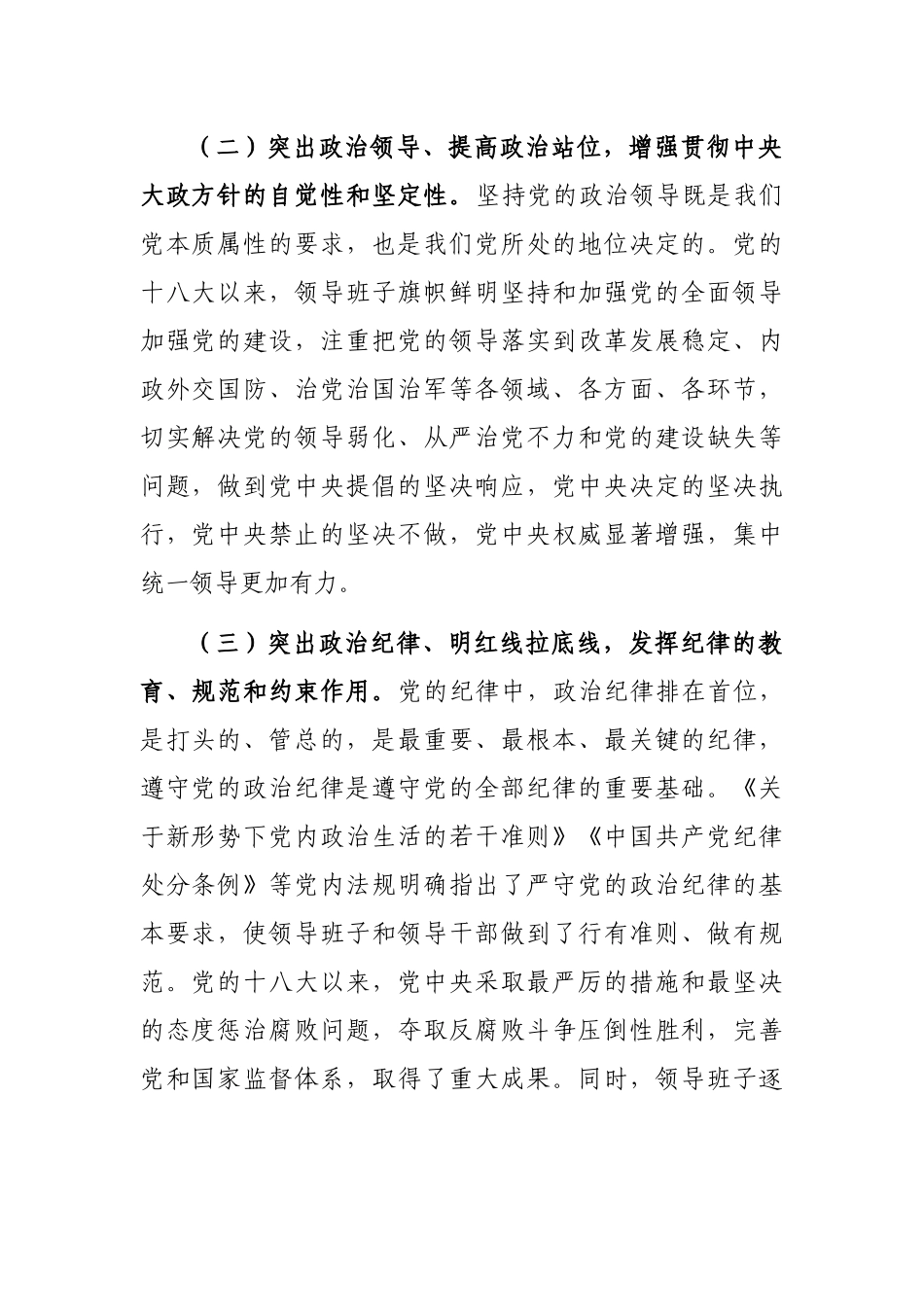领导班子政治建设工作总结_第2页