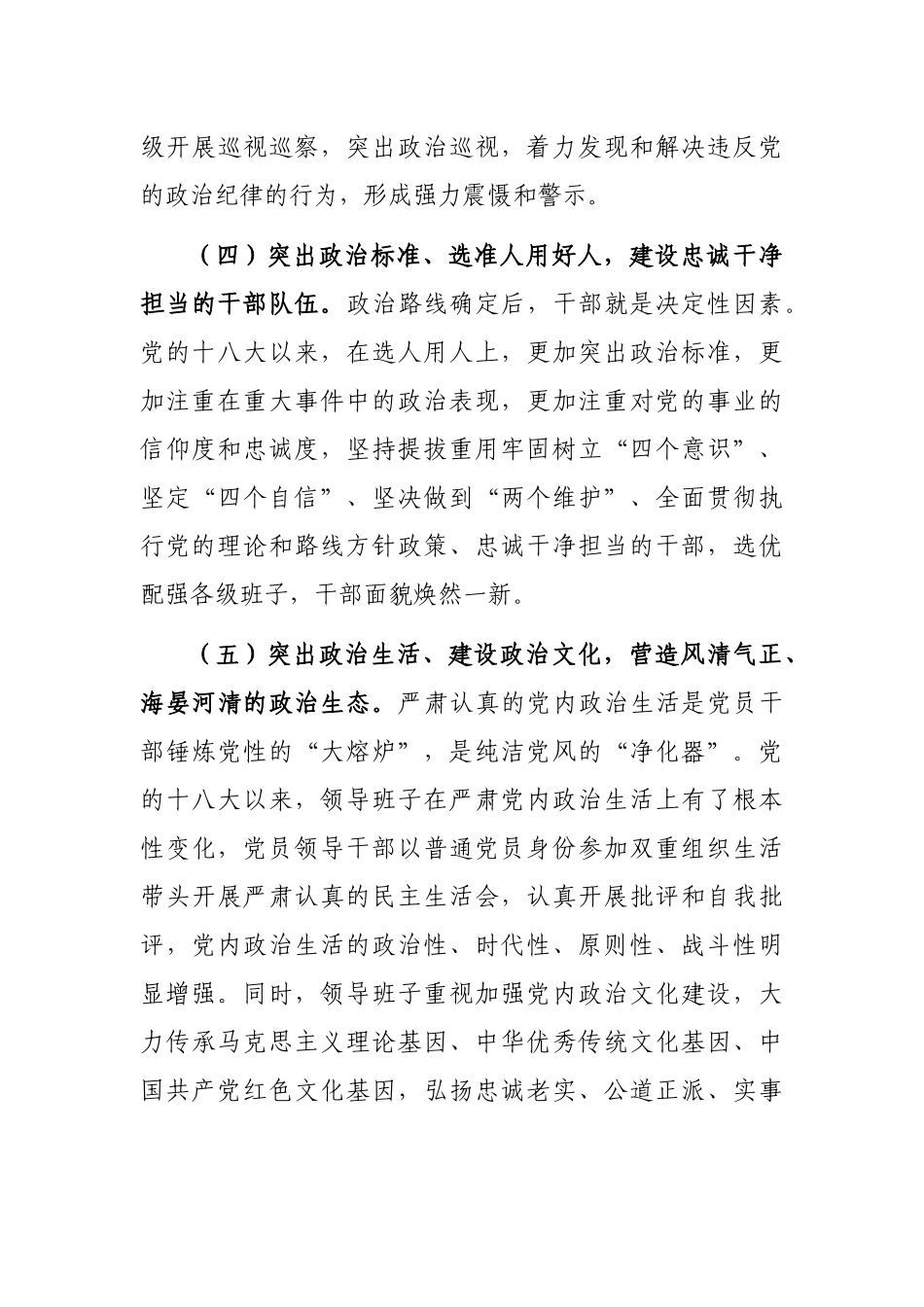 领导班子政治建设工作总结_第3页