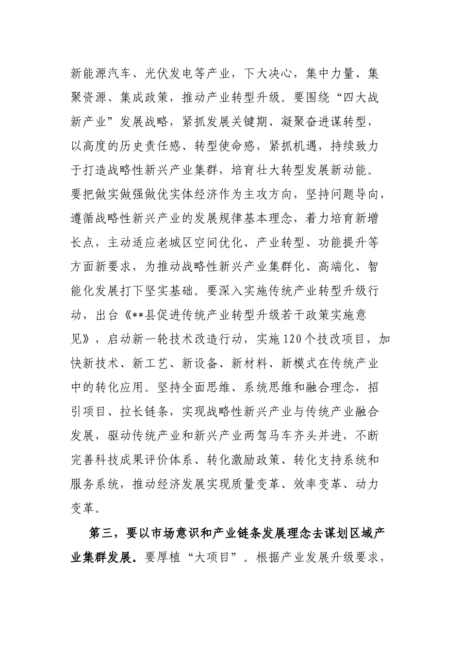 县长在全县营商环境和企业家座谈会上的讲话_第3页