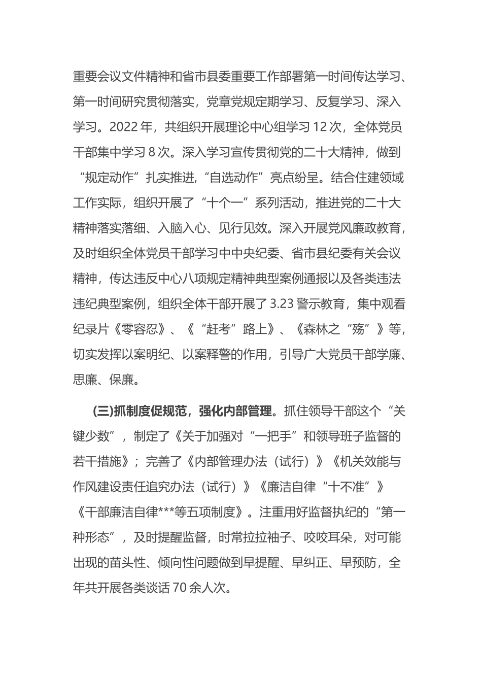 领导班子政治素质考察材料_第2页