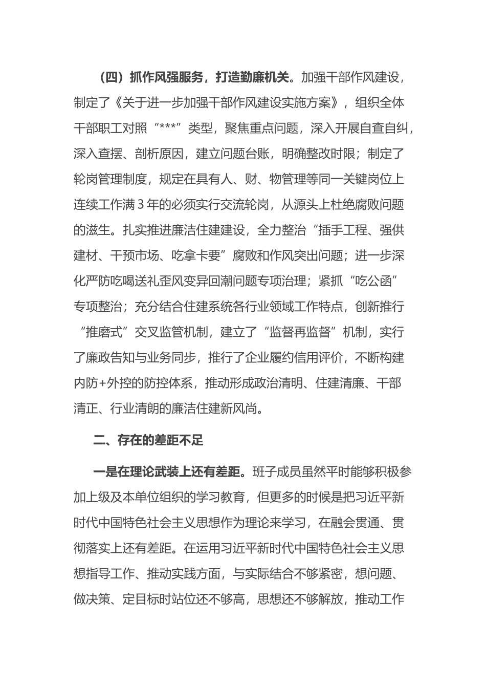 领导班子政治素质考察材料_第3页