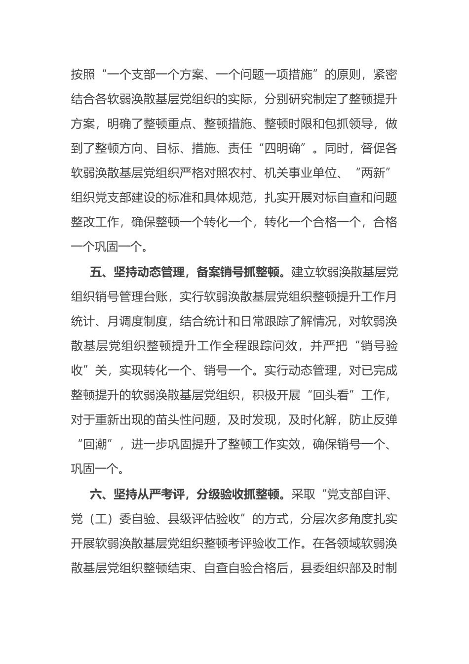 县整顿软弱涣散基层党组织工作汇报_第3页