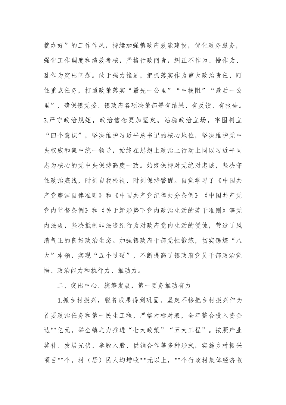 领导干部述德述学述职述廉述法报告（全文3666字）_第2页