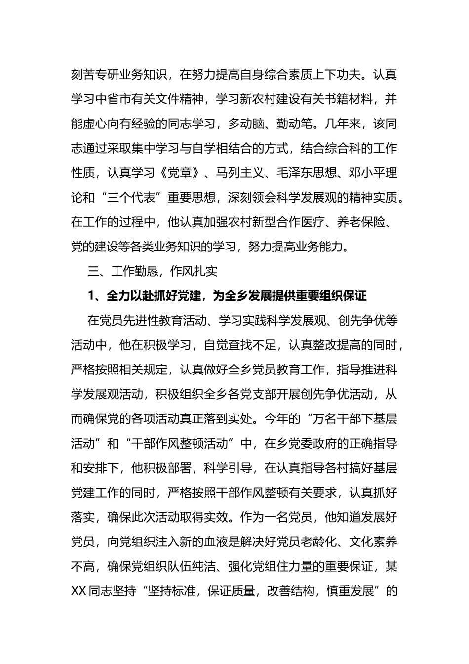乡党委秘书优秀党务工作者先进事迹材料_第2页
