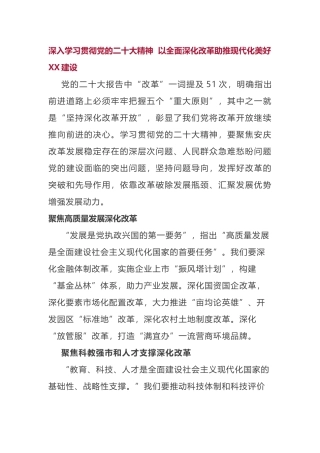 领导干部学习贯彻党的二十大精神培训班心得体会