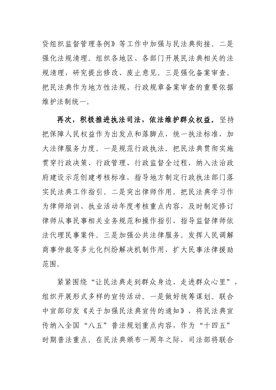 座谈发言：以良法促进发展保障善治_第2页