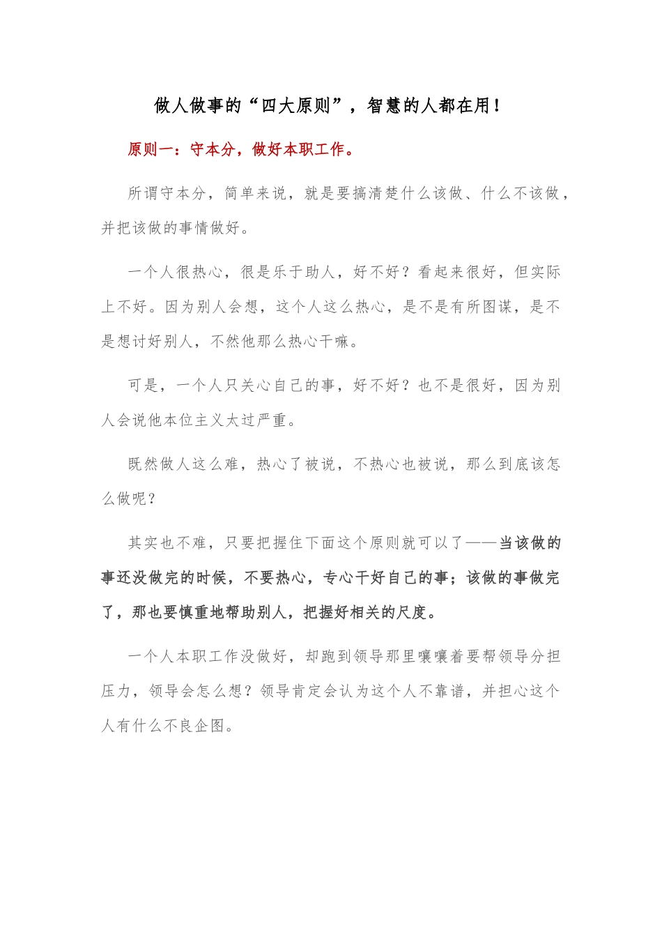 做人做事的“四大原则”，智慧的人都在用！_第1页