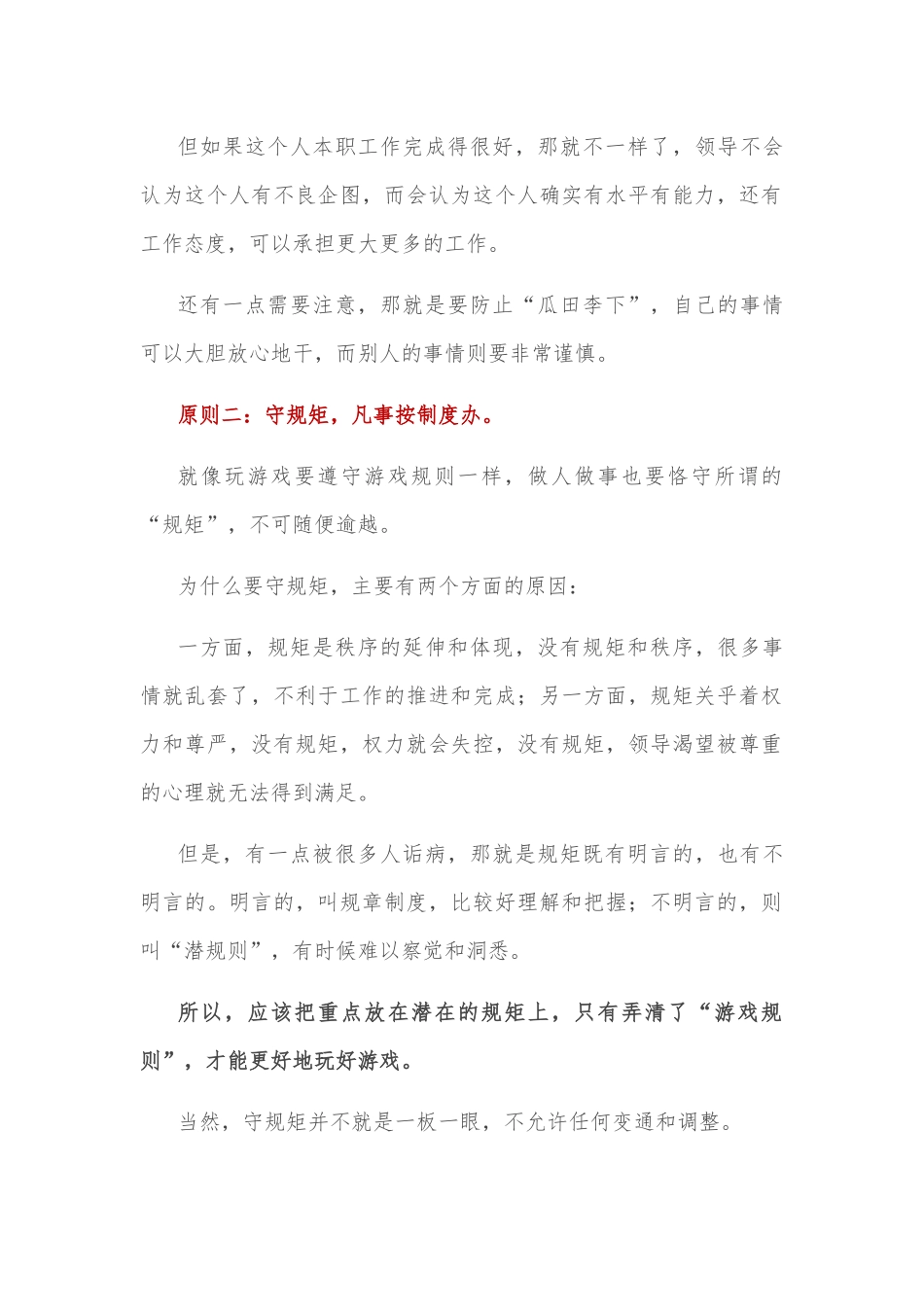 做人做事的“四大原则”，智慧的人都在用！_第2页