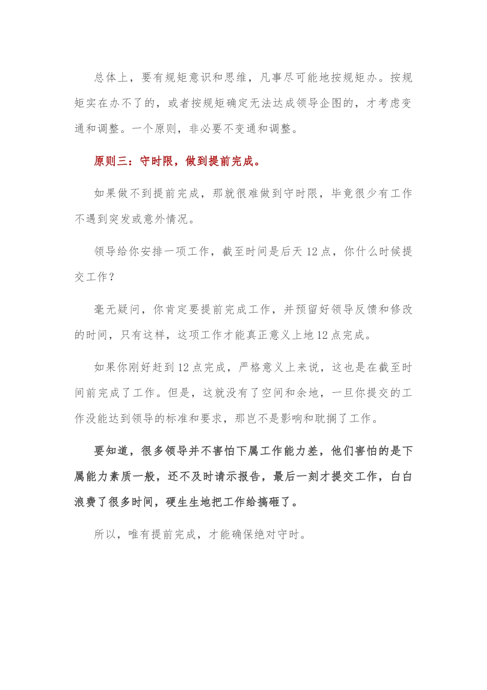 做人做事的“四大原则”，智慧的人都在用！_第3页