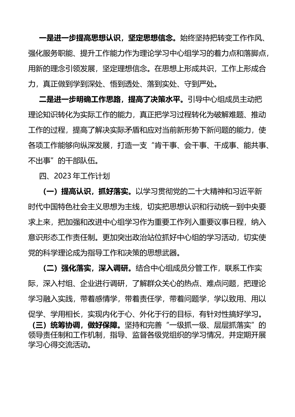 乡镇党委理论学习中心组2022年工作总结及2023年学习计划范文_第3页