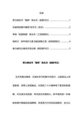 领导干部学习贯彻党的二十大精神专题研讨班学员发言汇编（5篇）