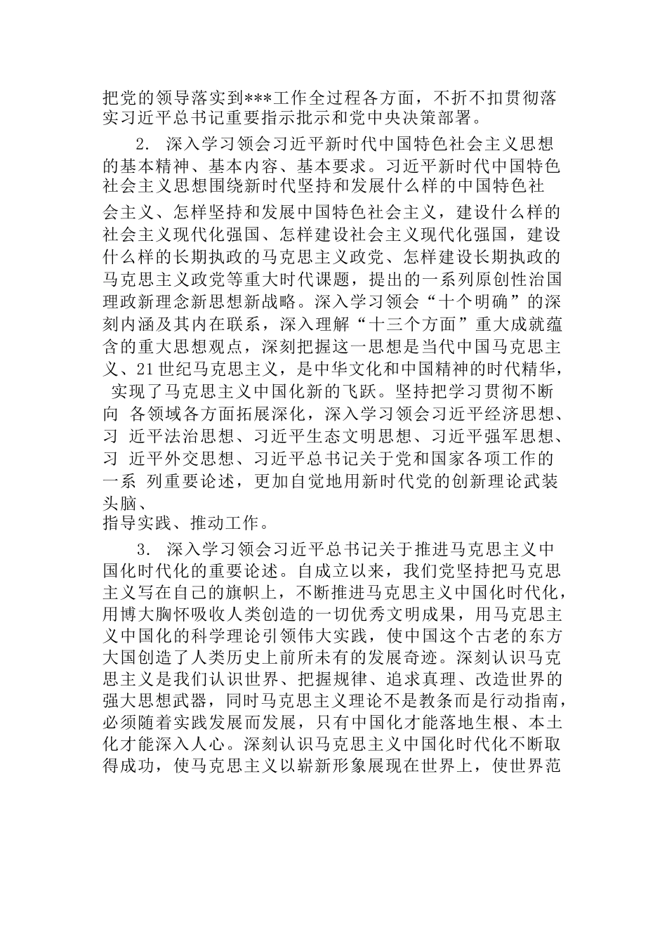 (2篇)2023年机关党委党组理论学习中心组学习计划_第2页