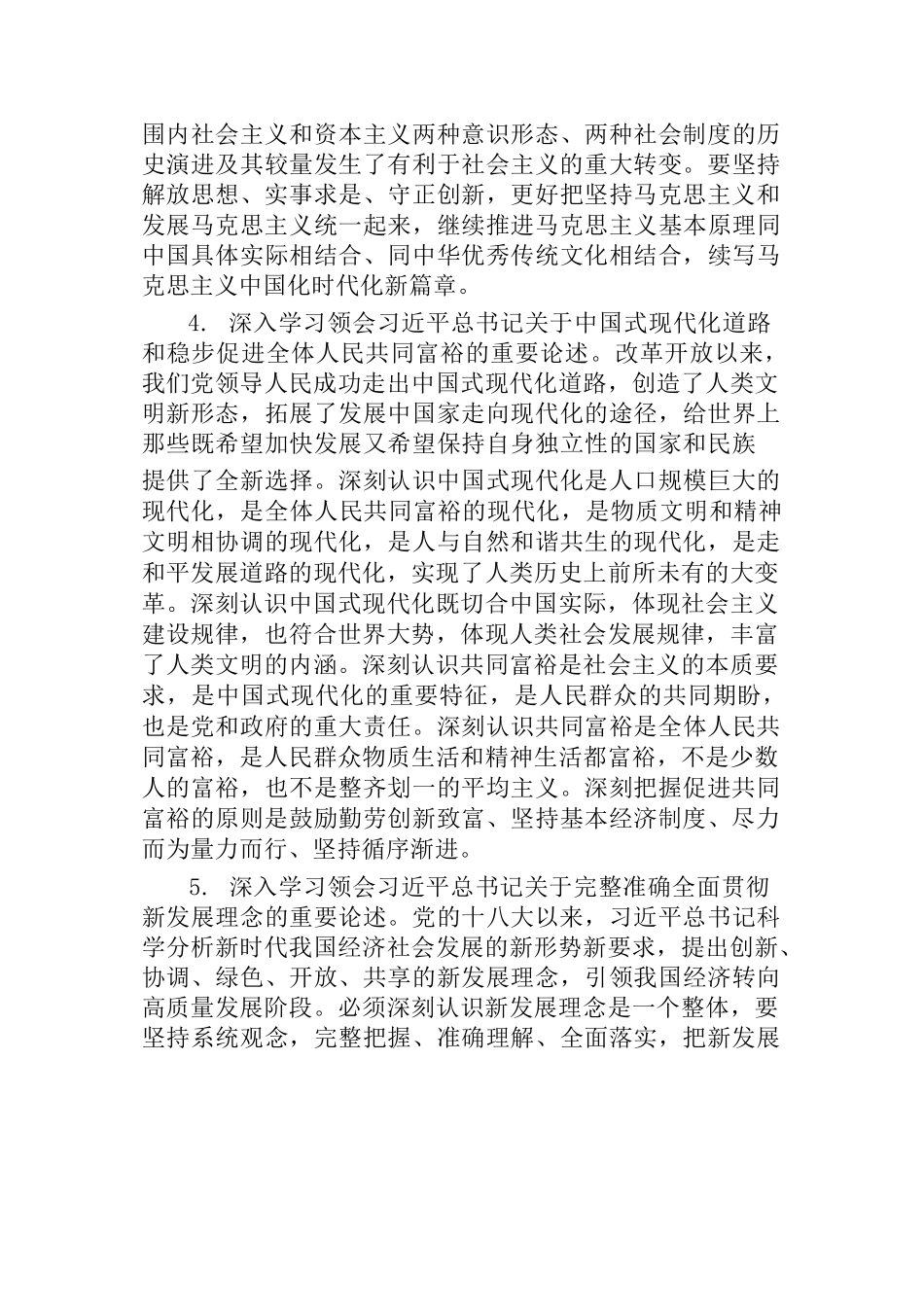 (2篇)2023年机关党委党组理论学习中心组学习计划_第3页
