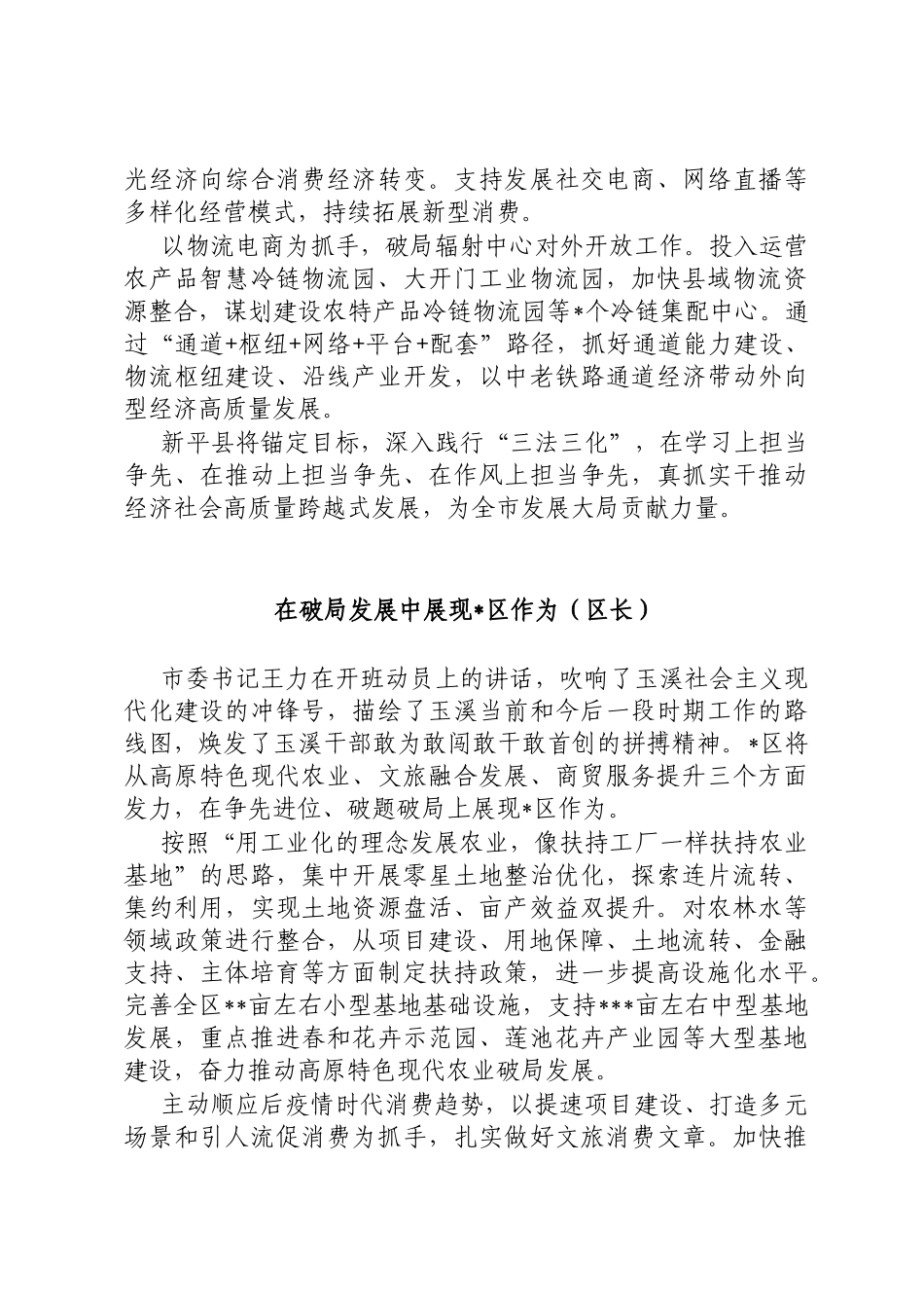 领导干部学习贯彻研讨班学员发言汇编定_第2页