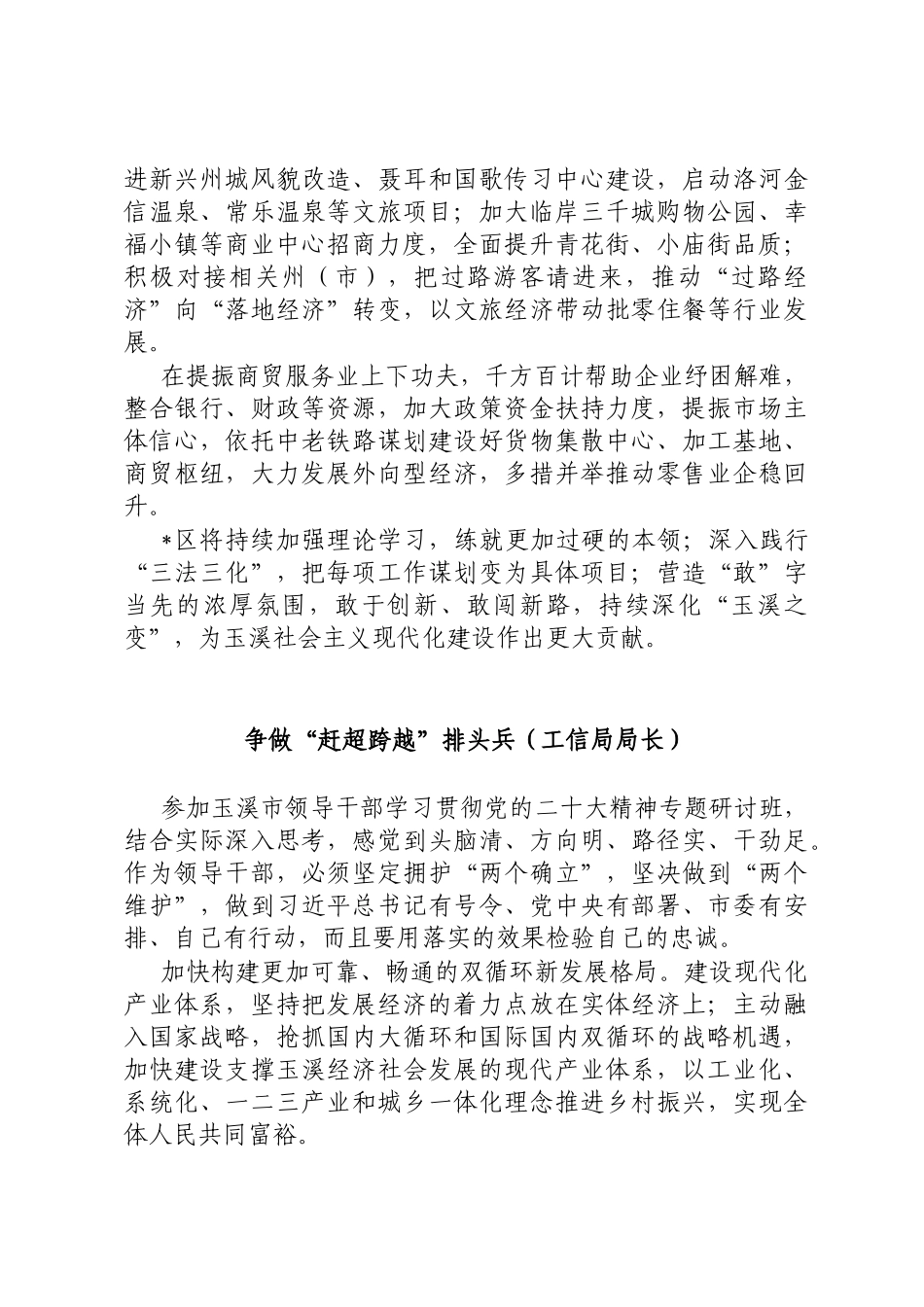 领导干部学习贯彻研讨班学员发言汇编定_第3页