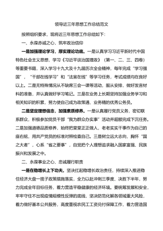 领导近三年思想工作总结范文