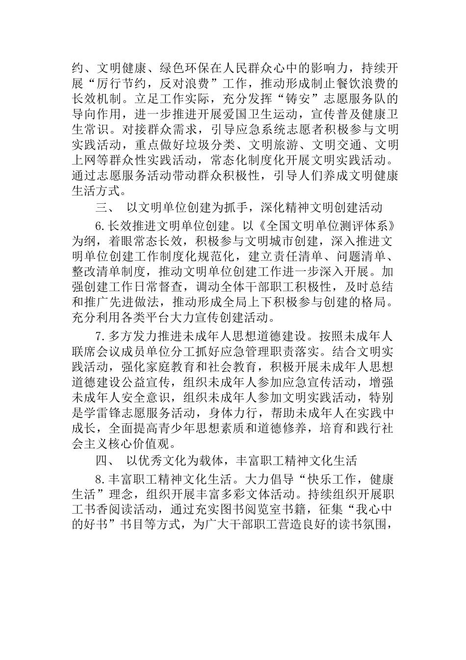 (2篇)机关单位2023年度精神文明建设工作要点_第3页