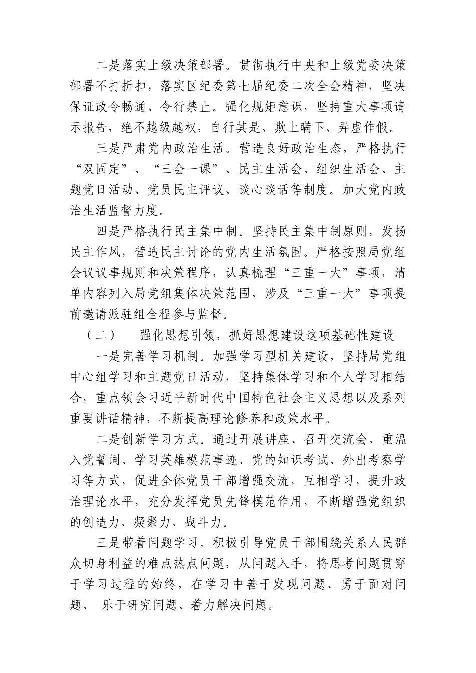 (2篇)审计局2023年落实全面从严治党主体责任工作计划及实施方案_第2页