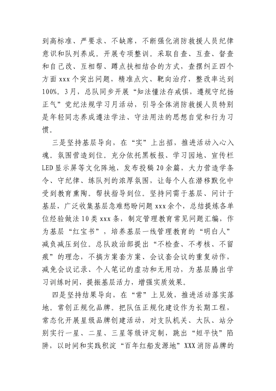 消防法救援队伍条令纲要学习月活动总结_第2页