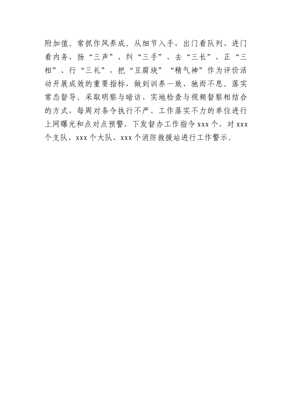 消防法救援队伍条令纲要学习月活动总结_第3页