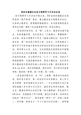 消防法救援队伍条令纲要学习月活动总结