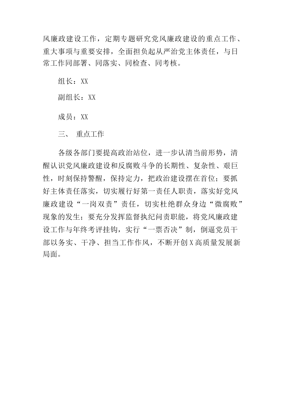 (3篇)2023年度党风廉政宣传教育工作计划_第2页