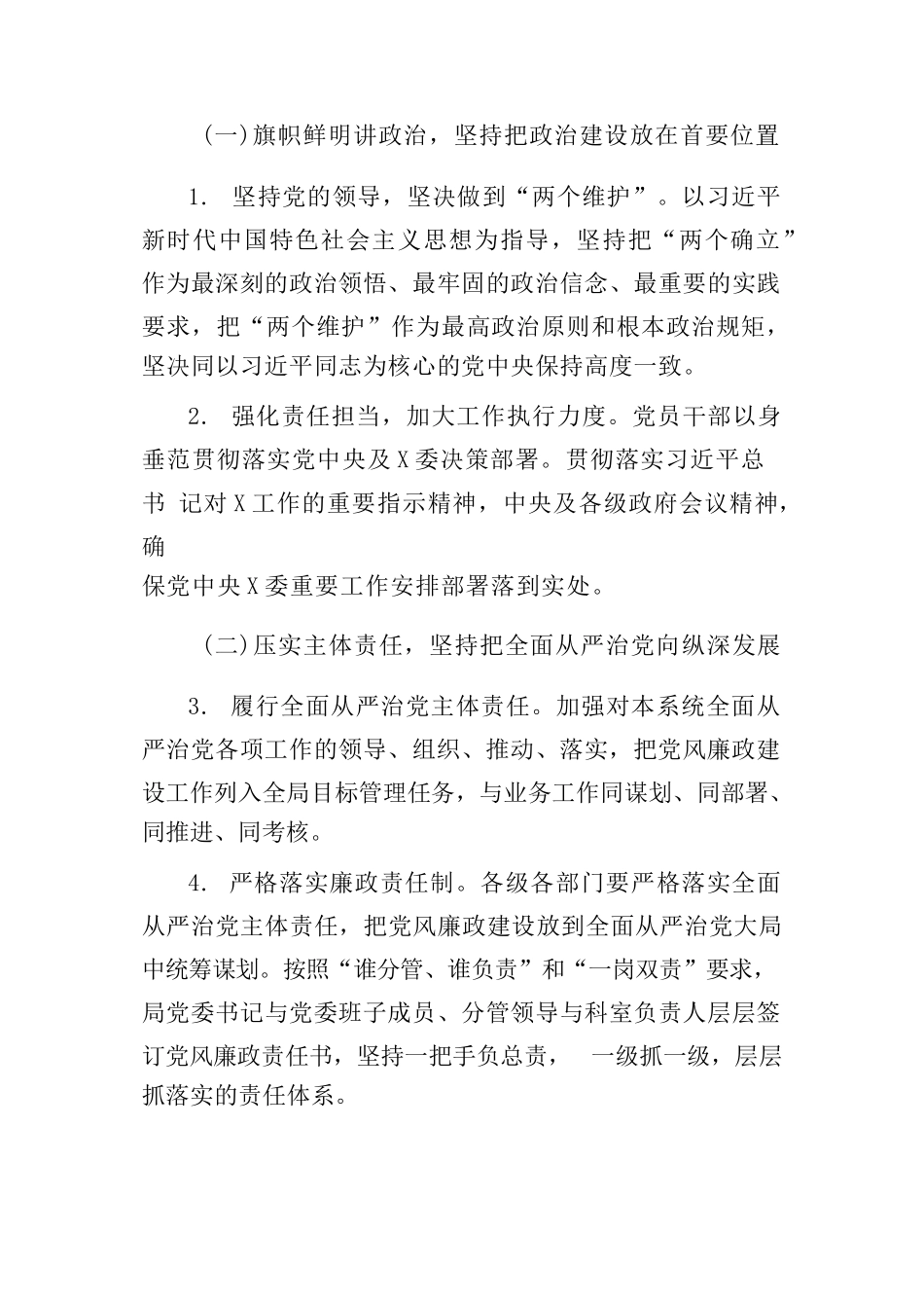 (3篇)2023年度党风廉政宣传教育工作计划_第3页