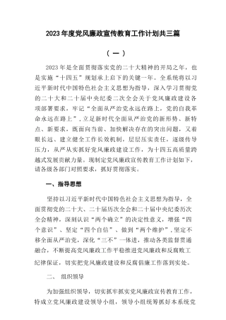 (3篇)2023年度党风廉政宣传教育工作计划