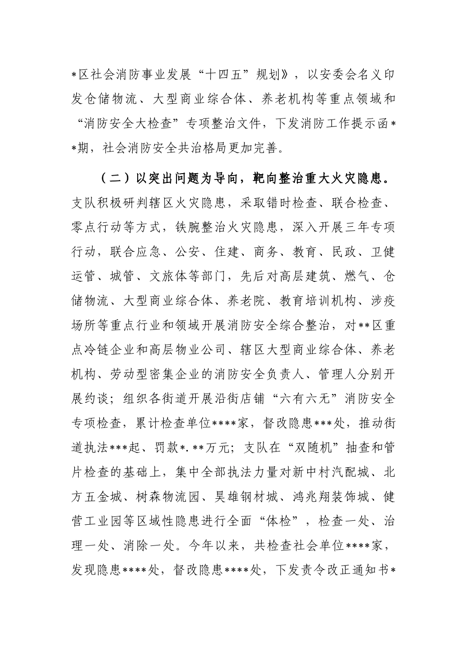 消防救援支队2022年行政执法工作情况报告_第2页