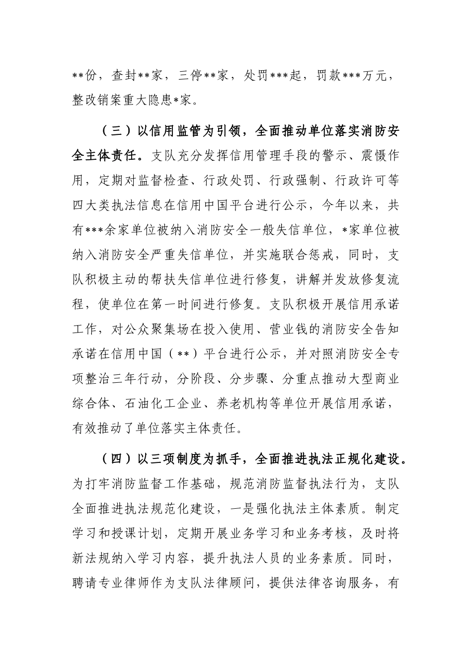 消防救援支队2022年行政执法工作情况报告_第3页