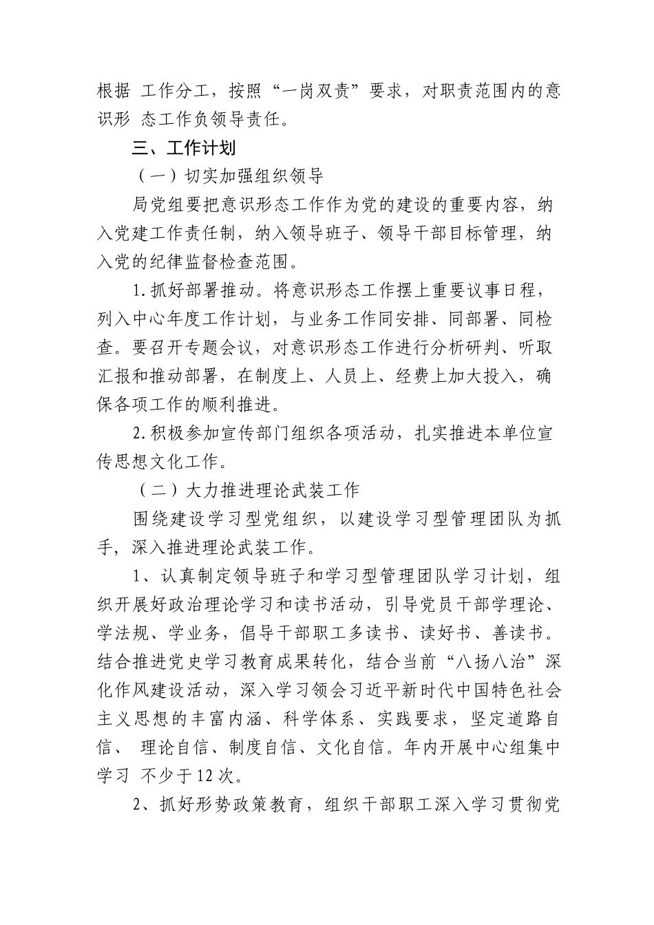 (3篇)2023年局机关意识形态工作计划_第2页