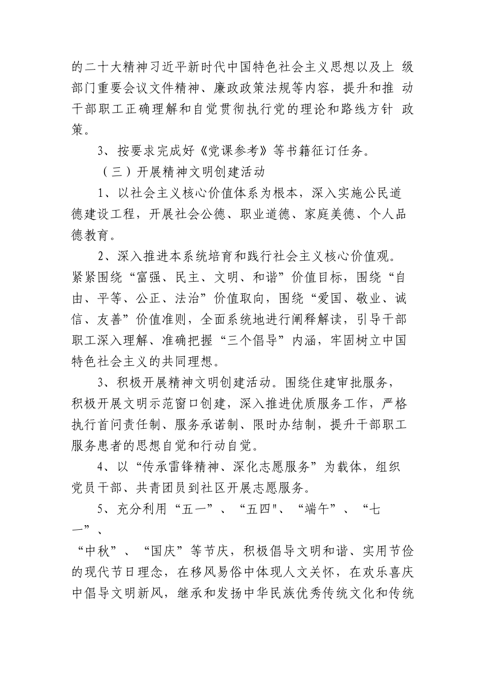 (3篇)2023年局机关意识形态工作计划_第3页