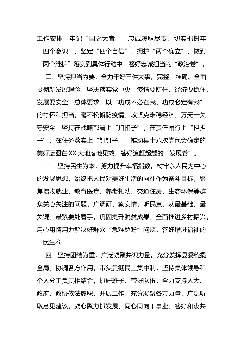 新任县委书记在全县领导干部大会上的讲话_第2页