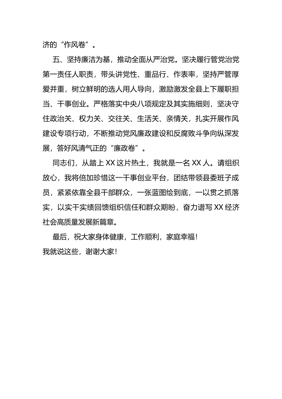 新任县委书记在全县领导干部大会上的讲话_第3页